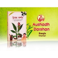 Aushadh Darshan - Bengali
