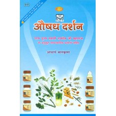 Aushadh Darshan - Hindi